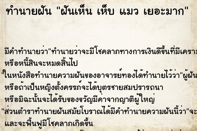 ทำนายฝันทำนายฝันฝันเห็นเห็บแมวเยอะมาก